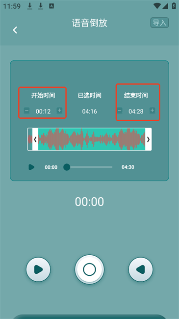 音频倒放