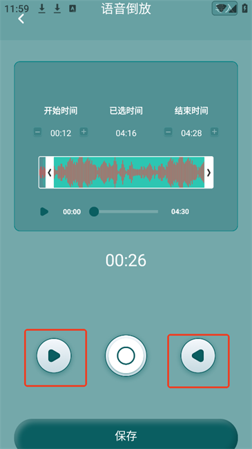 音频倒放