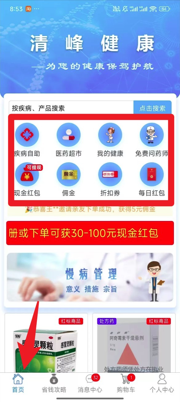 清峰健康