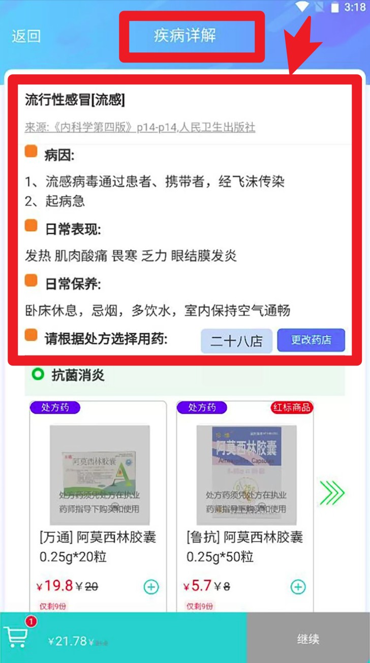 清峰健康
