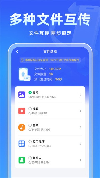 极速换机王