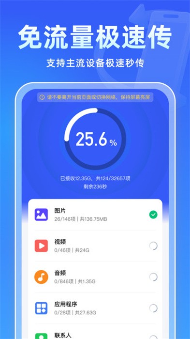 极速换机王