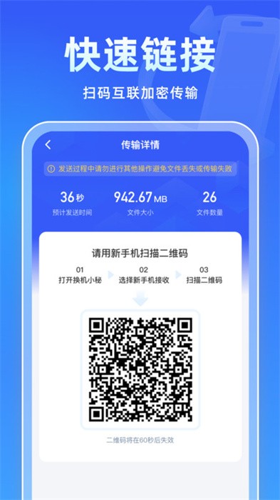 极速换机王
