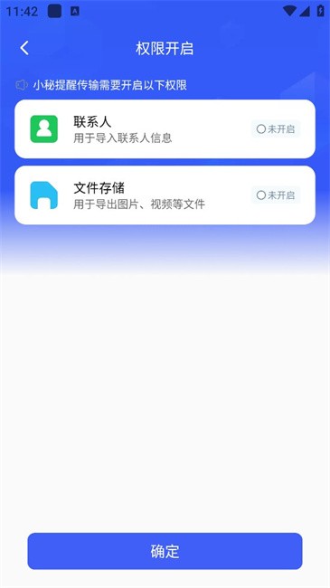 极速换机王