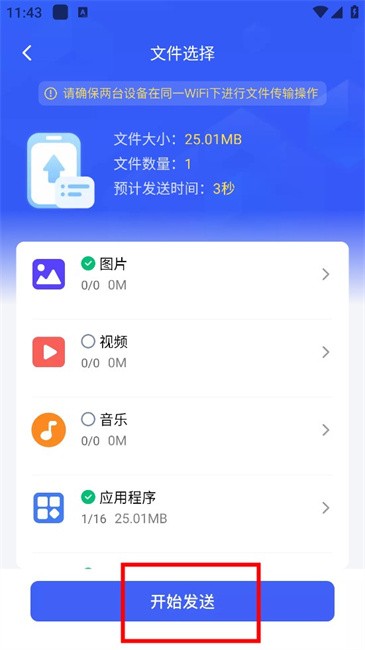 极速换机王
