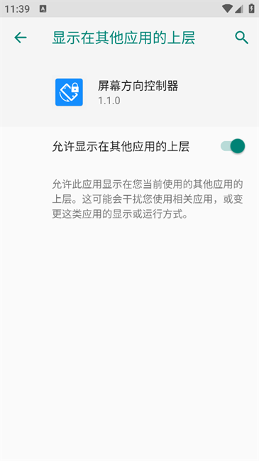 屏幕方向控制器