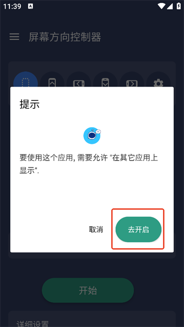 屏幕方向控制器