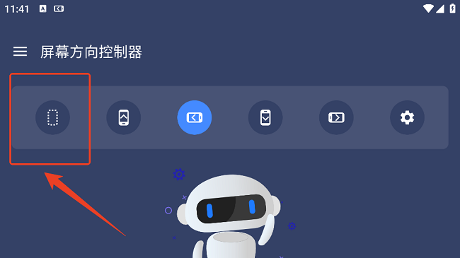 屏幕方向控制器