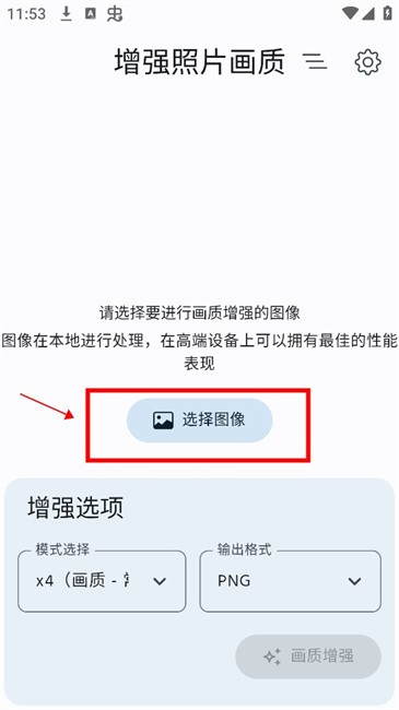 增强照片画质