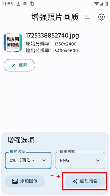 增强照片画质