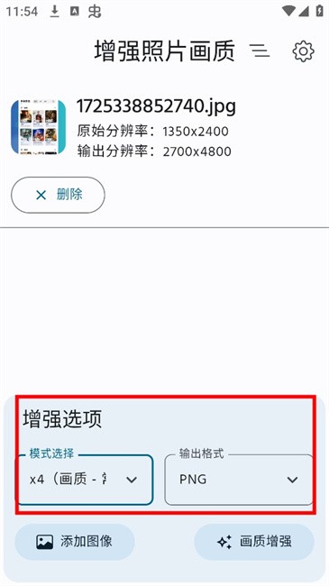 增强照片画质