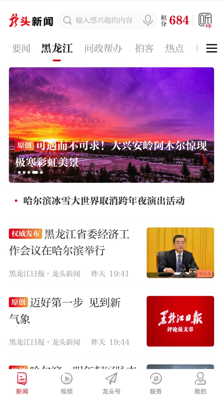 龙头新闻