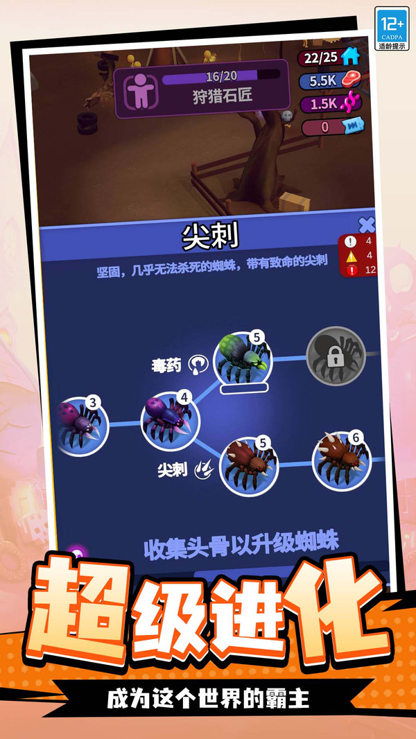 蛛蛛向前冲