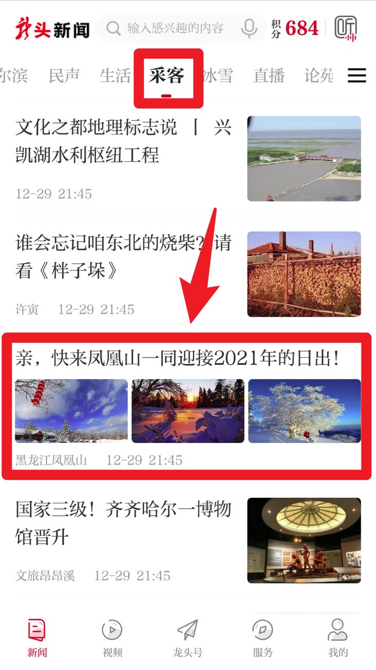 龙头新闻