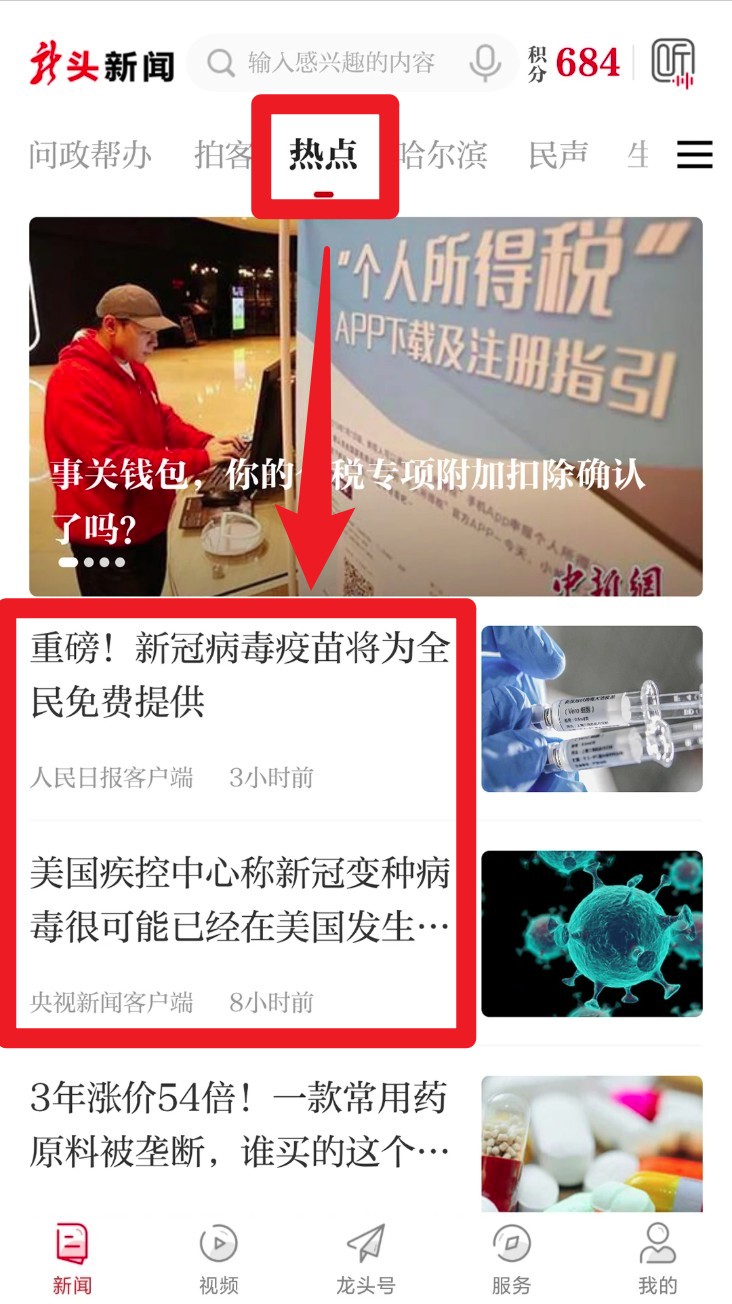 龙头新闻