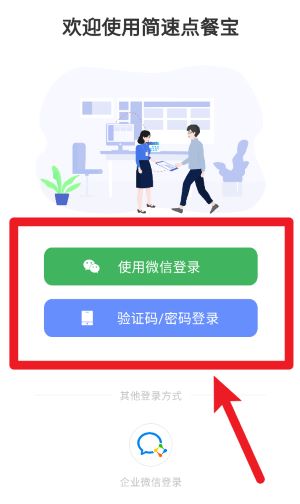 简速点餐宝