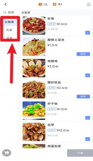 简速点餐宝