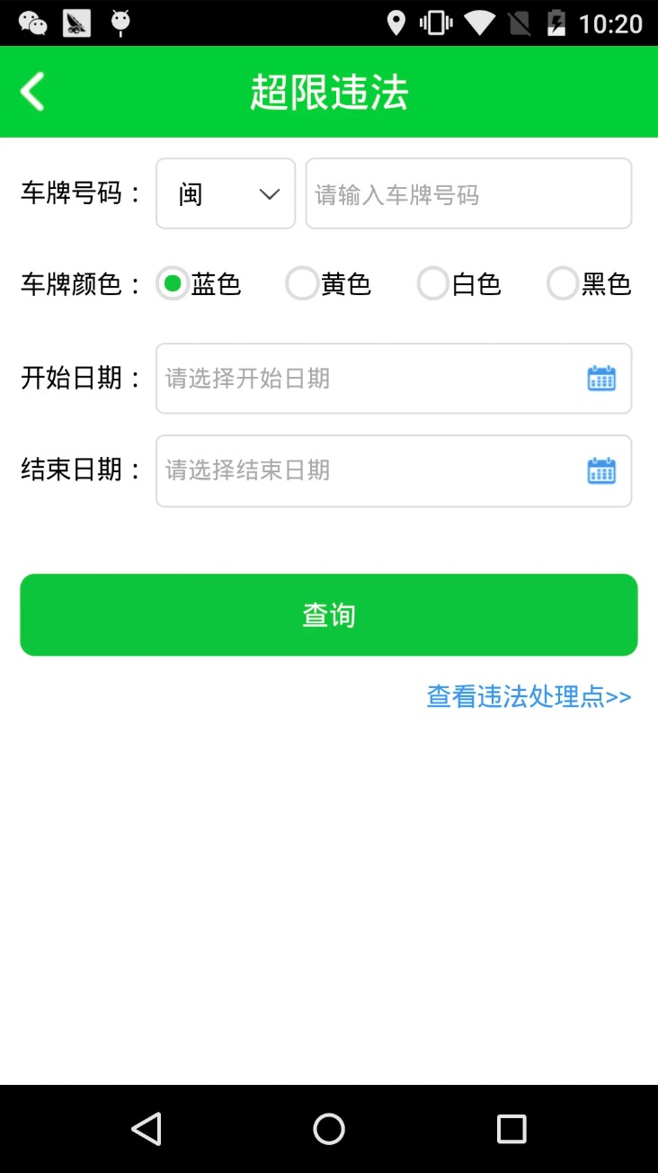 福建高速