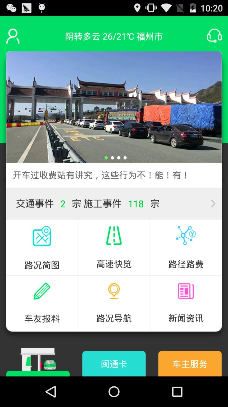 福建高速