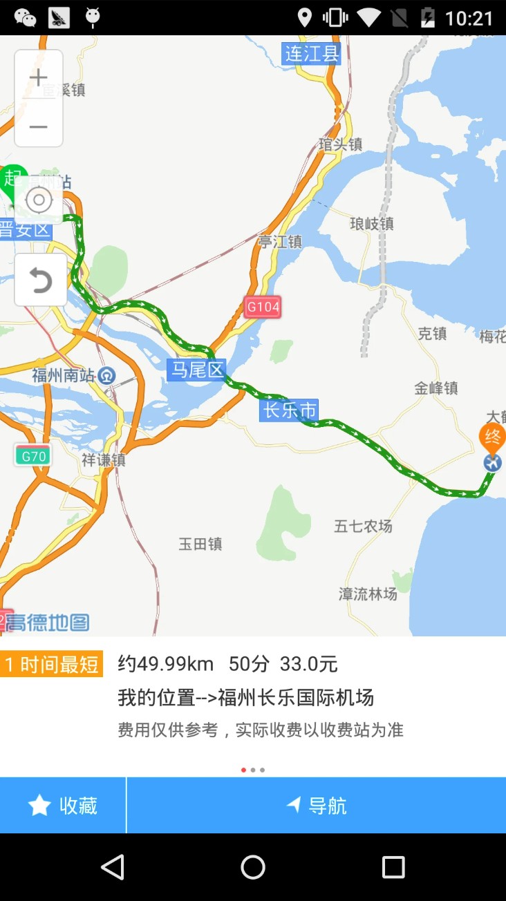 福建高速