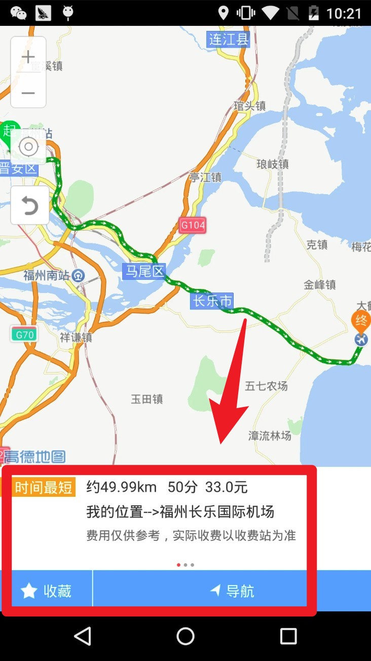 福建高速