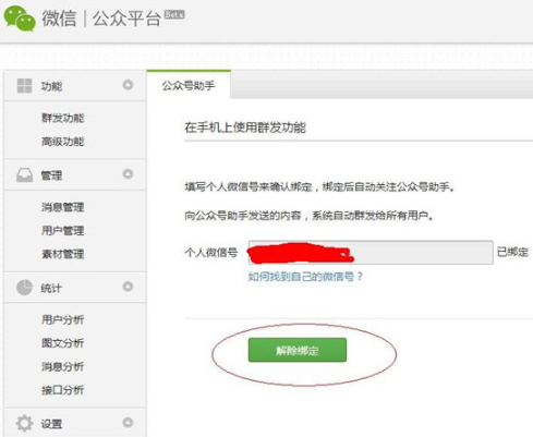 订阅号助手