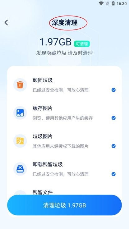 神速清理大师