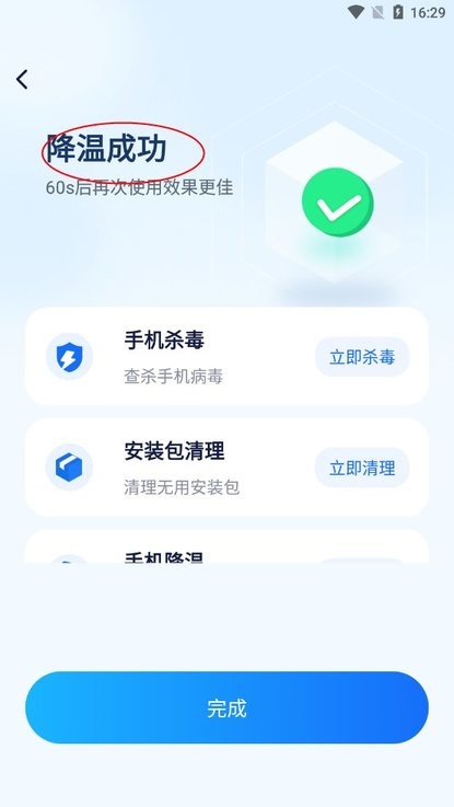 神速清理大师