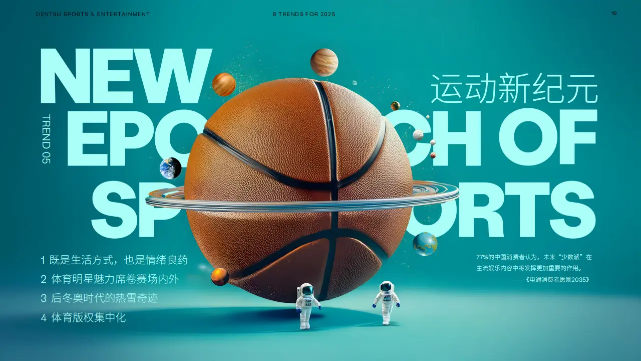 体育赛事娱乐