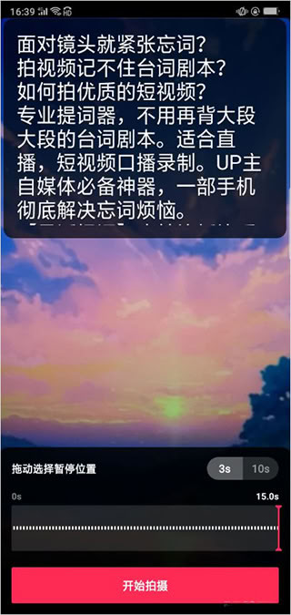 梦音提词器