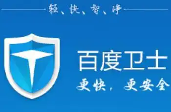 百度手机卫士