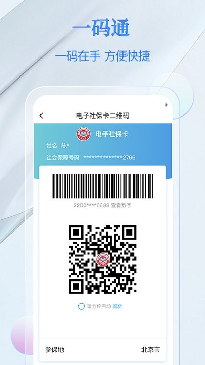 金保信电子社保卡