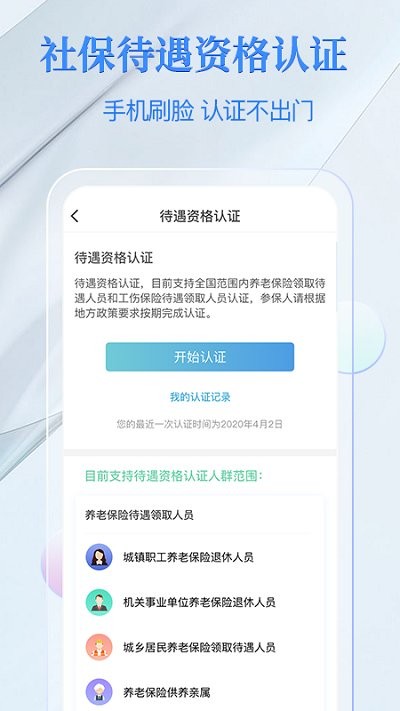 金保信电子社保卡