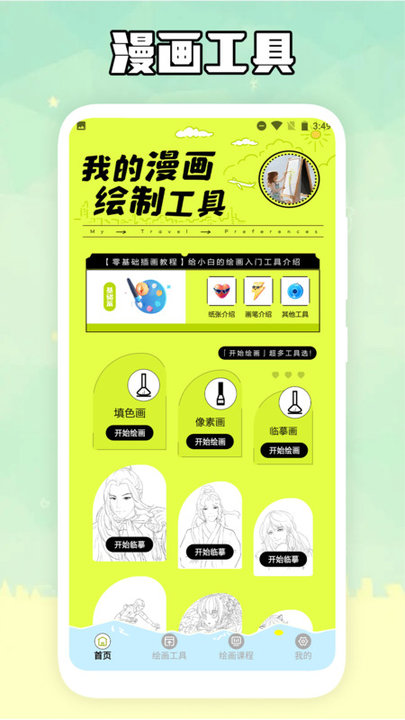 歪歪漫画工具