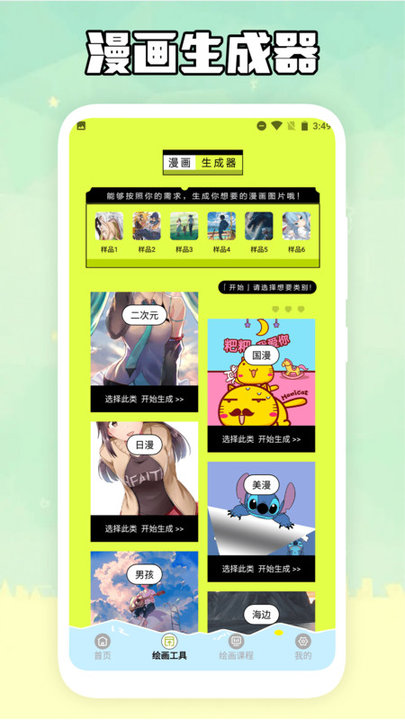 歪歪漫画工具