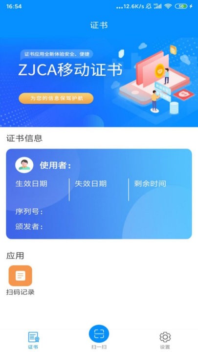 移动证书