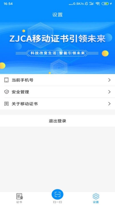 移动证书