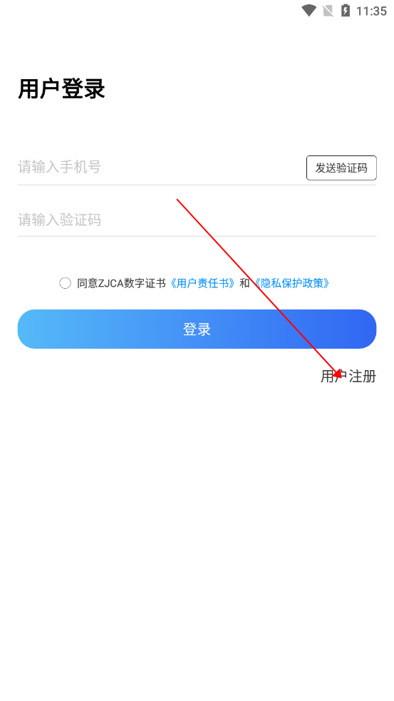 移动证书