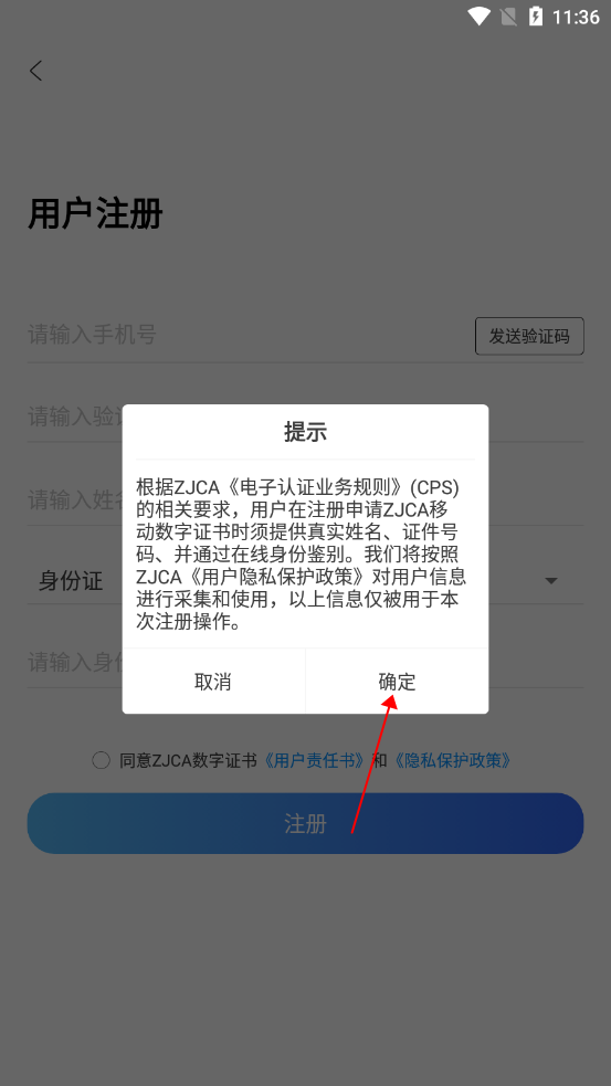 移动证书