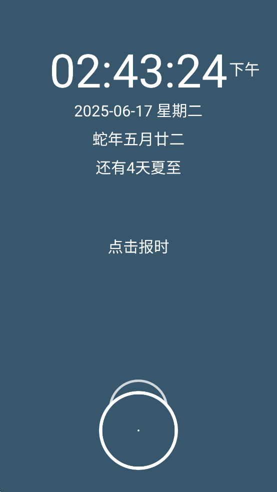 语音报时闹钟