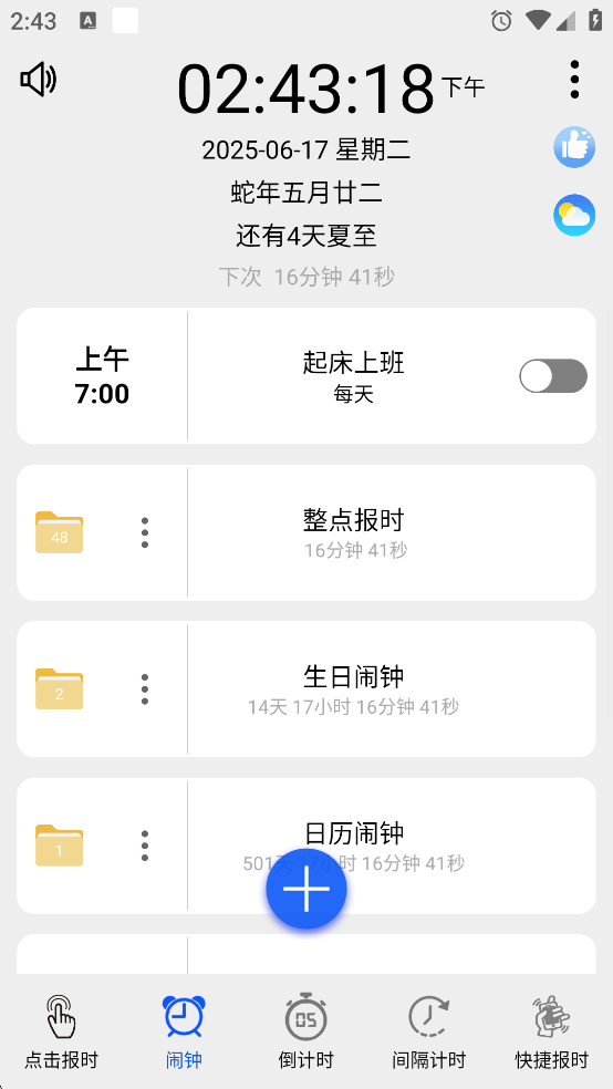 语音报时闹钟