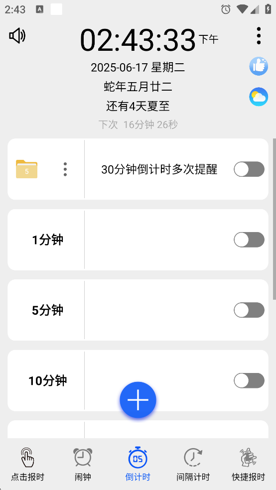 语音报时闹钟