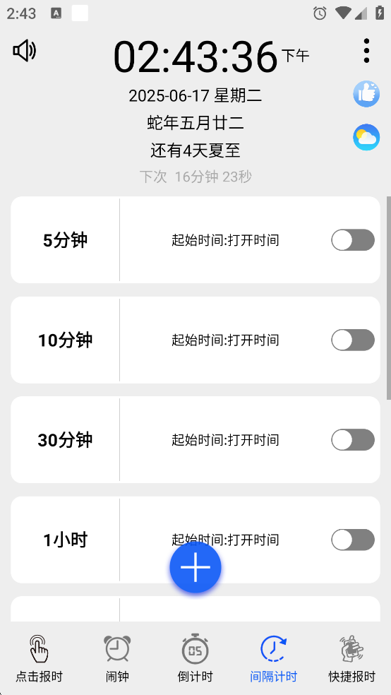 语音报时闹钟