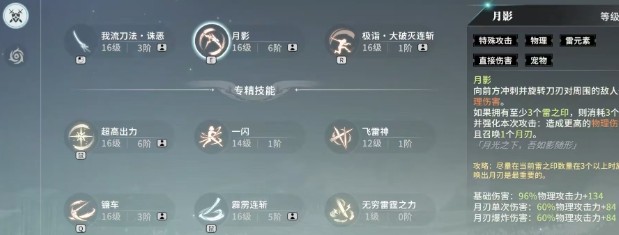 星痕共鸣雷影剑士流派怎么玩-雷影剑士流派玩法介绍