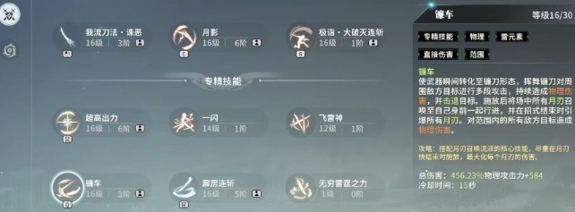 星痕共鸣雷影剑士流派怎么玩-雷影剑士流派玩法介绍
