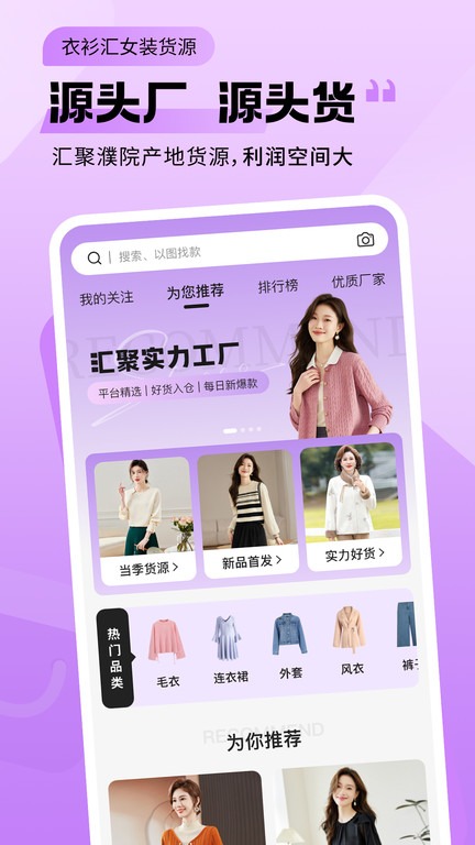 衣衫汇女装货源