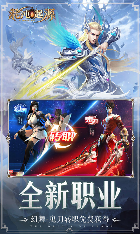 混沌起源(送限量版神兵)