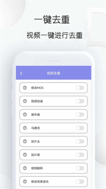 视频去重大师