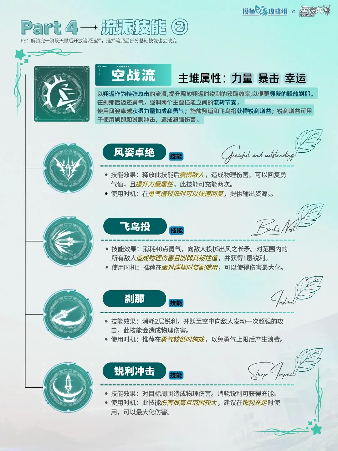 星痕共鸣