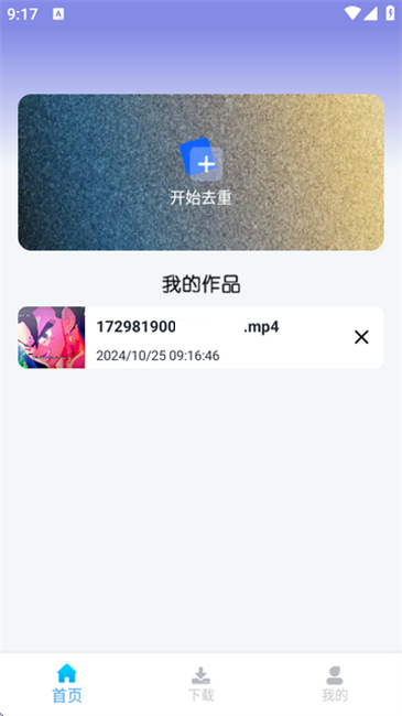 视频去重大师